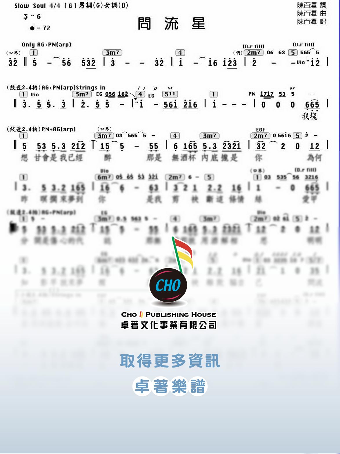 問流星